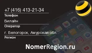 Кто звонил с 4164132134 - регион и оператор
